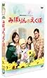 �݂ۂ��̂����� [DVD]