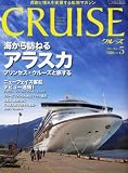 CRUISE (クルーズ) 2011年 05月号 [雑誌]