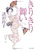 きりきり舞い (光文社時代小説文庫)