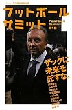 フットボールサミット 第1回