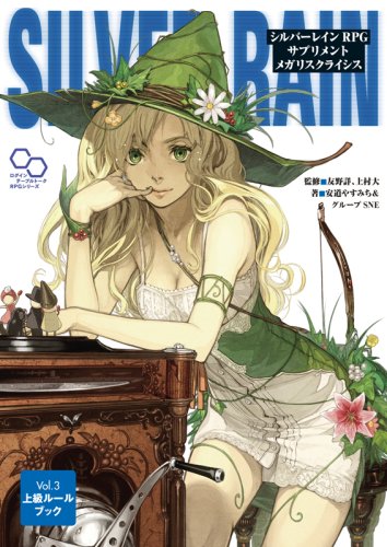 Cover image : シルバーレインRPGサプリメント メガリスクライシス (ログインテーブルトークRPGシリーズ)