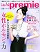 日経 Health premie (ヘルス プルミエ) 2010年 09月号 [雑誌]