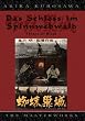 Akira Kurosawa's   Das Schlo� im Spinnwebwald