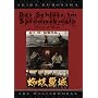 Akira Kurosawa's   Das Schlo� im Spinnwebwald <b>DVD</b> ~ Isuzu Yamada