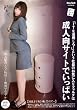 「ITを活用しろ!」という社長のお気に入りフォルダは成人向サイトでいっぱい [DVD]