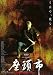 Zatoichi 11