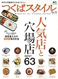 つくばスタイル 19 (エイムック 2915) つくば