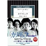 アルベール・カミュ (1) カリギュラ (ハヤカワ演劇文庫 18)