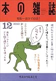 本の雑誌　330号