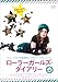 ローラーガールズ・ダイアリー [DVD]