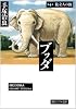ブッダ (第4巻) (潮ビジュアル文庫)