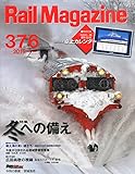 Rail Magazine (レイル・マガジン) 2015年 1月号 Vol.376