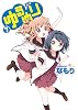 ゆるゆり(7) (IDコミックス 百合姫コミックス)
