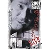 MYSTERY NIGHT TOUR 2007 稲川淳二の怪談ナイトライブ盤