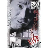 MYSTERY NIGHT TOUR 2007 稲川淳二の怪談ナイトライブ盤