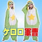 着ぐるみ/きぐるみ/パジャマ/裏パイル/着ぐるみパジャマ/ハロウィン着ぐるみ/着ぐるみ大人/キャラクター着ぐるみ/着ぐるみケロロ軍曹/ケロロ軍曹/