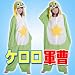 着ぐるみ/きぐるみ/パジャマ/裏パイル/着ぐるみパジャマ/ハロウィン着ぐるみ/着ぐるみ大人/キャラクター着ぐるみ/着ぐるみケロロ軍曹/ケロロ軍曹/