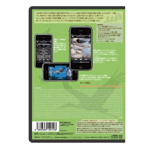 Cover image : Birdsong for iPod