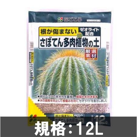 さぼてん多肉植物の土 12L