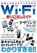 Wi-Fi使いこなしガイド (三才ムック vol.439)