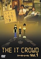 ハイっ、こちらIT課!ファースト・シーズン Vol.1 [DVD]