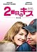 2番目のキス (特別編) [DVD]