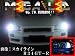 ポジションランプ拡散6連ホワイト白★Z31/Z32/33フェアレディＺ対応【メガLED】