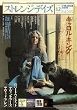 ストレンジデイズ 2007年 12月号 [雑誌]