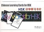 Chinese Learning Cards for HSK (Chinese-English)