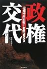 馬券術【政治騎手】名鑑2009...