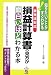会社法対応 損益計算書の見方が面白いほどわかる本 (知りたいことがすぐわかる)