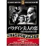 �p���_�C���v�l�̗� [DVD] FRT-174