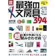 最強の文房具<br>880円<br>ISBN:9784796683654　