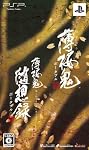 薄桜鬼 随想録 ﾎﾟｰﾀﾌﾞﾙ　ﾂｲﾝﾊﾟｯｸ