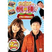 �Z���N�g�����̐w! ~�����Y�d�S20���N�L�ODVD~ ~ TV�o���G�e�B�A�w���q���A��ΐ�āA �o�b�t�@���[��Y (DVD2008)