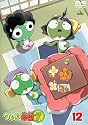 ケロロ軍曹7thシーズン 12 [DVD]