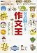 国語脳ドリル 作文王スタンダード (頭のいい子を育てるドリルシリーズ)