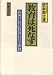 若林 繁太: 教育は死なず―どこまでも子どもを信じて (1978年)