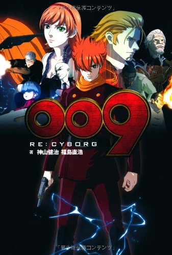 009 RE:CYBORG