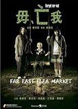 FORGET ME NOT (R0) HK Horror DVD movie