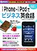 iPhone・iPodでビジネス英会話