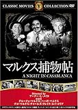 マルクス捕物帖 [DVD] FRT-247