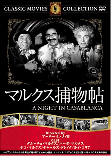 マルクス捕物帖 [DVD] FRT-247