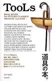 TOOLS REAL STUFF for FUTURE CLASSICS (HUZINE 1) 画像