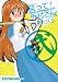 水森みなも: 笑って！外村さん （2）