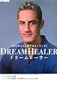 「光の手による量子のヒーリング」ドリームヒーラー (超知ライブラリー)