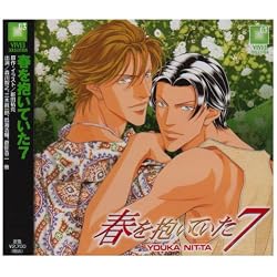 春を抱いていた(7)