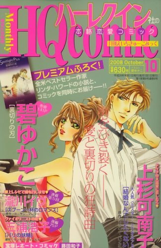 ���� HQ comic 2008�N 10���� [�G��]