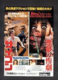 映画チラシ ウィレム・デフォー「サイゴン・他」 ウィレム・デフォー