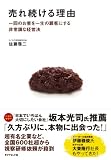 ���ꑱ���闝�R~���̂��q���ꐶ�̌ڋq�ɂ����펯�Ȍo�c�@ �摜